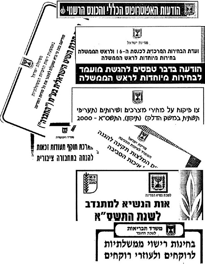 סמל המדינה במסמכים והודעות מטעם המדינה